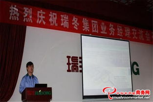 瑞冬集團舉辦業(yè)務經(jīng)理交流會，展示企業(yè)核心優(yōu)勢